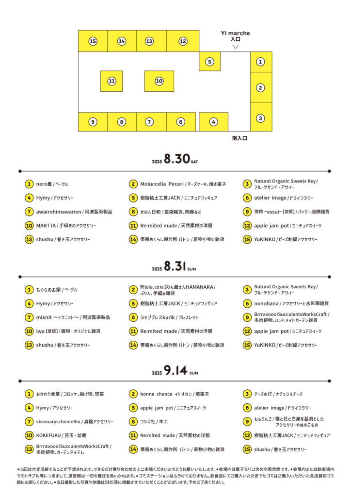 ワイマルシェ配置図